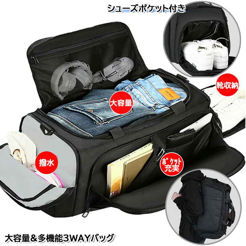 楽天高上屋【10％OFF】スポーツバッグ 旅行バッグ ジムバッグ リュック 3WAY ショルダーバッグ ボストンバッグ 大容量 多機能 レディース メンズ 大きめ 防水 撥水 靴入れ 靴収納 シューズ ボール 部活 無料ラッピング 父の日 プレゼント ギフト