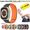 アップルウォッチ バンド ベルト シリコン マグネット ワンタッチ メンズ レディース ラバー おしゃれ スポーツ 高級 かわいい 柔らかい 軽量 カジュアル ...