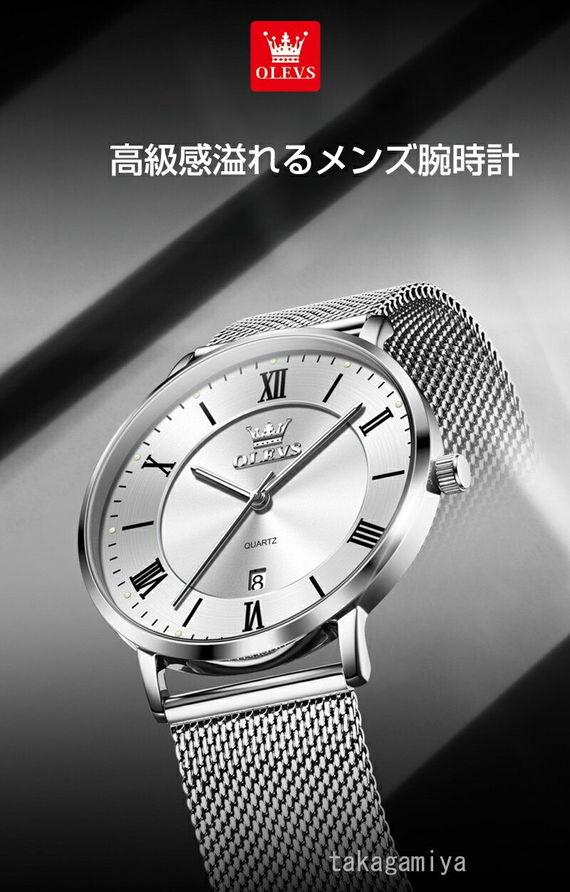 【お買い物マラソン限定30%OFF】腕時計 メンズ 防水 ステンレスメッシュベルト かっこいい クラシック 日付機能 3気圧日常生活防水 ステンレススチール 夜光インデックス アナログ おしゃれ 大人 OLEVS