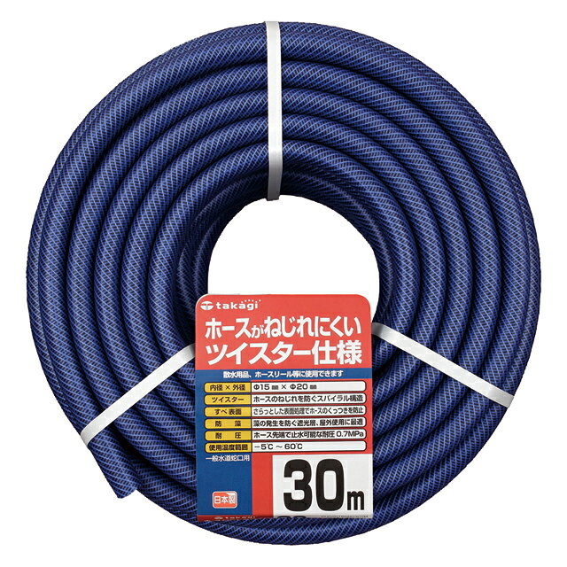 Rakuten - ホース ガーデンツイスター 30m 内径15mm 外径20mm 園芸散水用 耐圧 防藻 すべ表面 PH02015NB030TTM タカギ takagi 公式