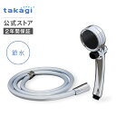 \プレゼントキャンペーン実施中/シャワーヘッド ホースセット タカギ 浄水 止水ボタン 節水 水流 水圧 シャワー 塩素除去 節約 洗浄 美肌 肌ケア ヘアケア...