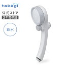\プレゼントキャンペーン実施中/シャワーヘッド タカギ 浄水 止水ボタン 水流 シャワー 塩素除去 肌あたり 賃貸 洗浄 美肌 肌ケア ヘアケア うるおい シン...