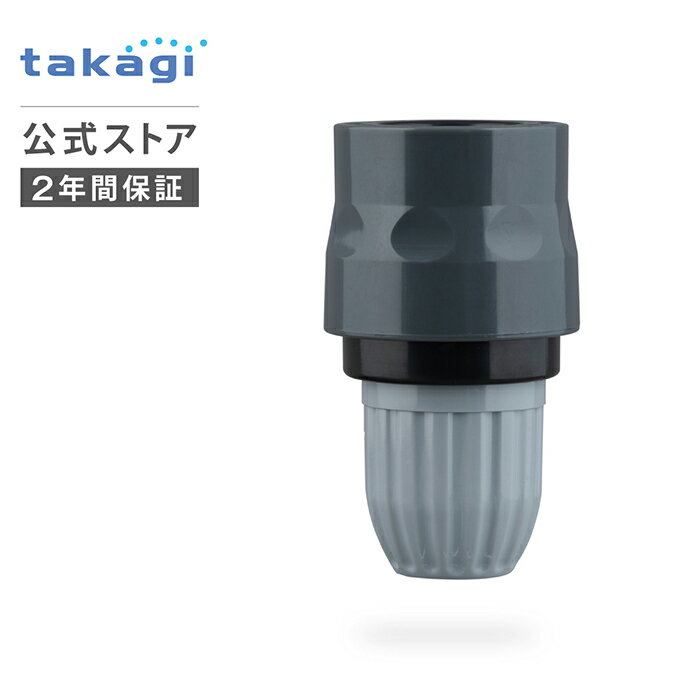スリムコネクター G079GYSH タカギ takagi 公式 【安心の2年間保証】