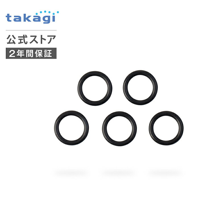 交換用部品 0リングPー12(5コ入り)(FJ) G097FJ タカギ takagi 公式