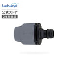 ホースジョイント ラクロックジョイントニップル G1040GY タカギ takagi 公式 【安心の2年間保証】