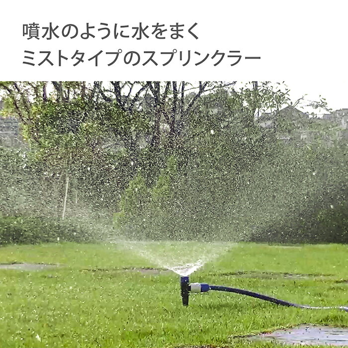 スプリンクラー ミストスプリンクラー G197 タカギ takagi 公式 【安心の2年間保証】