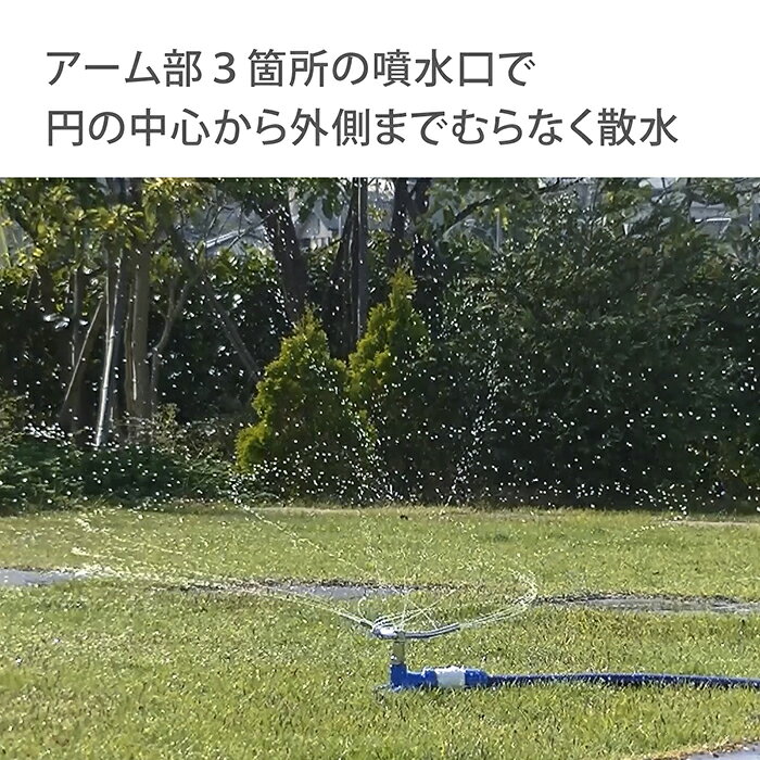 スプリンクラー トリプルアームスプリンクラー G199 タカギ takagi 公式 【安心の2...