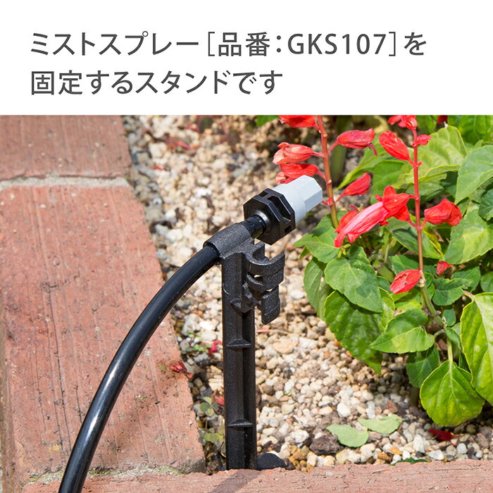 灌水用部品 スプリンクラースタンド 2組入 GKA102 タカギ takagi 公式 【安心のメ...