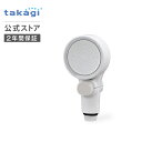 シャワーヘッド タカギ 浄水 止水ボタン シャワー ベビー 赤ちゃん コンパクト 肌あたり やさしい 沐浴 塩素除去 保湿 肌ケア ベビーケア G1/2 takagi JSB027A キモチイイシャワピタBABY 2年間保証 公式 送料無料 手元スイッチ