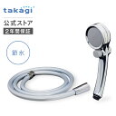 シャワーヘッド ホースセット タカギ ウルトラファインバブル 止水ボタン 節水 水圧 シャワー 節約 洗浄 美肌 ヘアケア G1/2 takagi JSB112...