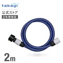 ホース 送水ホース 2m 内径12mm 高圧洗浄機 ケルヒャー 耐圧 PH002NB タカギ takagi 公式 【安心の2年間保証】