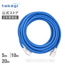 ホース 延長ホース ワンタッチスリムホース 5m 10m 20m 内径9mm PH03009FJ005HS PH03009FJ010HS PH03009FJ02...