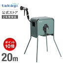 \P10倍!スーパーセール限定/タカギ ホース ホースリール 20m 金属製 散水 洗車 掃除 園芸 ガーデニング 水やり 4水形 プール 水まき カバー付き 脚付き ホースガイド 防藻 ねじれにくい 右利き 左利き リフトメタルBOX グリーン RFC320GY 内径12mm takagi 公式 2年間保証