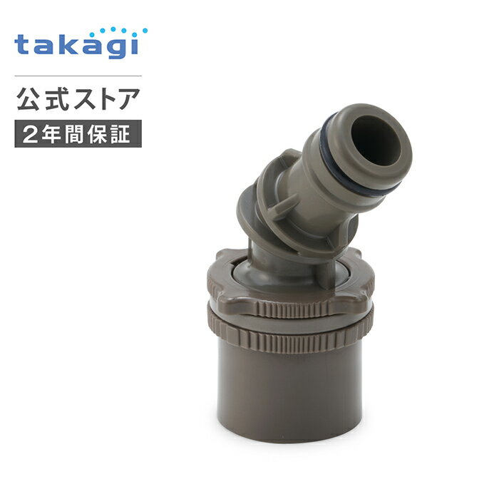 蛇口ニップル 地下散水栓ニップル QF076BST タカギ takagi 公式 【安心の2年間保証】