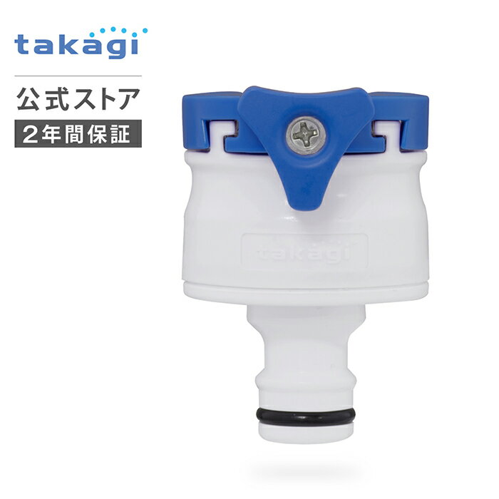 蛇口ニップル ラクロック蛇口(FJ) QG1043FJ タカギ takagi 公式 【安心の2年間保証】