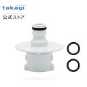 交換用部品 オーロラNANO本体ニップルセット QRM201WT2 タカギ takagi 公式