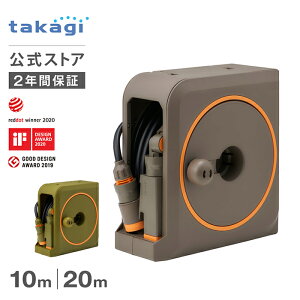 タカギ ホース ホースリール 10m 20m 限定カラー 散水 コンパクト 軽量 スリムホース 園芸 家庭菜園 ガーデニング 洗車 掃除 マンション テラス 水やり 4水形 プール 水まき カバー付き nano next RM1110 RM1220 内径7.5mm takagi公式 2年間保証