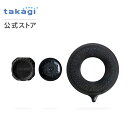 交換用部品 タカギシャワー キレイストシャワー スクリーン(ブラック) 治具セット XJZ0039 JS460BK takagi