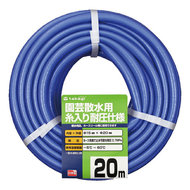 Rakuten - ホース ガーデン耐圧 20m 内径15mm 外径20m PH04015FJ020TM タカギ takagi 公式