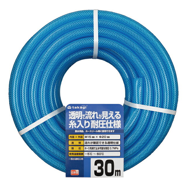 Rakuten - ホース クリア耐圧ホース 30m 内径15mm 外径20mm 園芸散水用 耐圧 透明 PH08015CB030TM タカギ takagi 公式