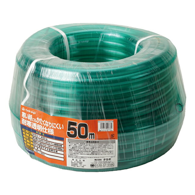 Rakuten - ホース 50m 内径15mm 外径20mm 非耐圧 耐寒 透明 PH20015CD050TM 耐寒ソフトクリア タカギ takagi 公式