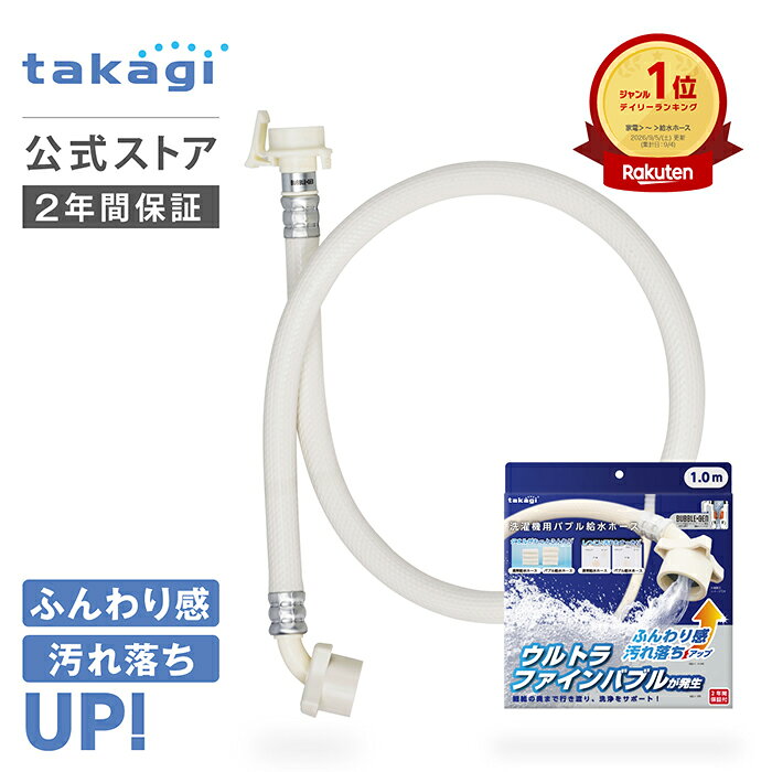 ✴︎新品✴︎富士計器　ウルトラファインバブル洗濯ホースAg＋★AGLH1★ 楽天市場】富士計器 ウルトラファインバブル洗濯ホースag+ aglh1（家電
