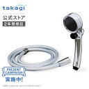 \プレゼントCP実施中!/シャワーヘッド ホースセット タカギ 浄水 止水ボタン 節水 水流 水圧 シャワー 塩素除去 節約 洗浄 G1/2 takagi JS...