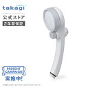 \プレゼントCP実施中!/シャワーヘッド タカギ 浄水 止水ボタン 節水 水圧 シャワー 塩素除去 節約 賃貸 洗浄 ヘアケア takagi JSB012 キモ...