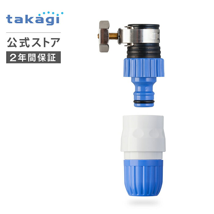 蛇口ニップル コネクター バンド付蛇口ニップルセット G061FJ タカギ takagi 公式 