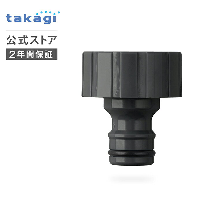 Rakuten - 蛇口ニップル ネジ付蛇口ニップルL G070CG タカギ takagi 公式 2年間保証 ホース ホースリール 部品 パーツ