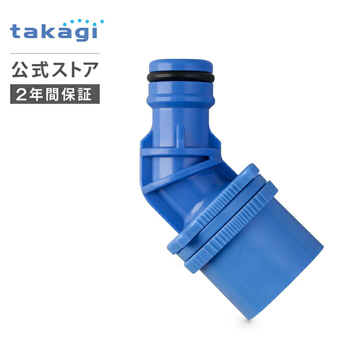 蛇口ニップル 地下散水栓ニップル G076 タカギ takagi 公式 【安心の2年間保証】