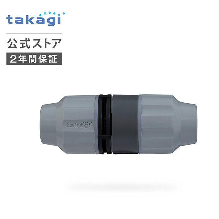 ホースジョイント ラクロック回転ジョイント G1015GY タカギ takagi 公式 【安心の2年間保証】