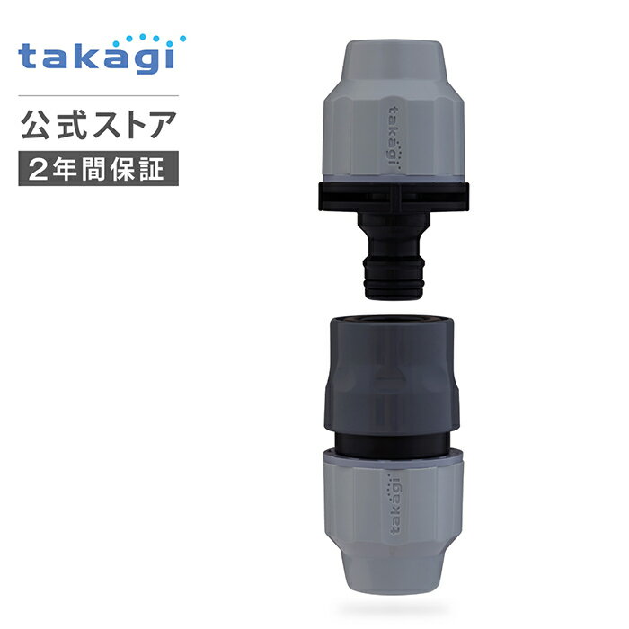 ホースジョイント ラクロックパチットジョイント G1039GY タカギ takagi 公式 【安心の2年間保証】