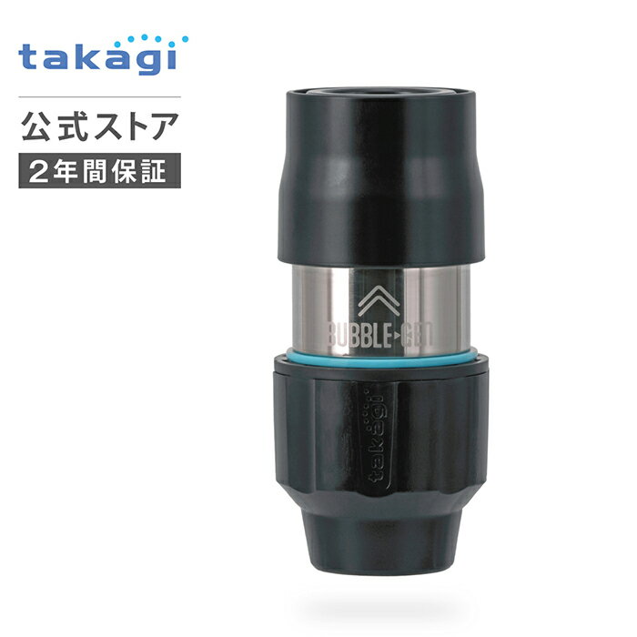 タカギ コネクター バブルコネクター ウルトラファインバブル ホース ホースリール 部