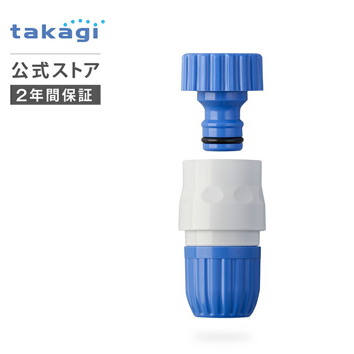 蛇口ニップル コネクター ネジ付蛇口ニップルセット G154FJ タカギ takagi 公式 【安心の2年間保証】