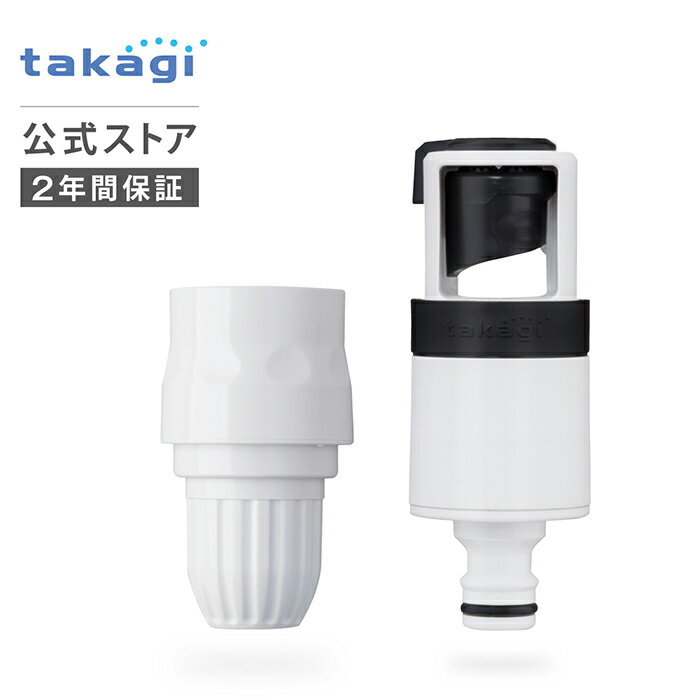 蛇口ニップル スリムラクロック蛇口アダプターセット(WT) G5028SH 細ホース (内径7.5-9mm) タカギ takagi 公式 【安心のメーカー2年間保証】