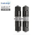 灌水用部品 9mmジョイント4mm分岐 2コ入 GKJ106 タカギ takagi 公式 【安心のメーカー2年間保証】 1