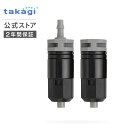 灌水用部品 点滴チューブスリム用ジョイントセット GKJ107 タカギ takagi 公式 【安心の2年間保証】