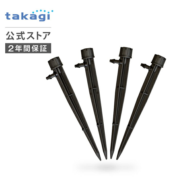 灌水用部品 ポットスプリンクラー やわらか 4コ入 GKS103 タカギ takagi 公式 【安心のメーカー2年間保証】 1