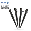 灌水用部品 ポットスプリンクラー噴水 4コ入 GKS104 タカギ takagi 公式 【安心のメーカー2年間保証】