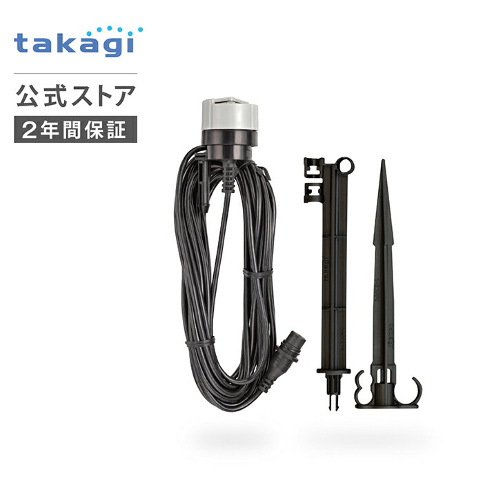 灌水用部品 雨センサー GTS101 タカギ takagi 公式 【安心の2年間保証】