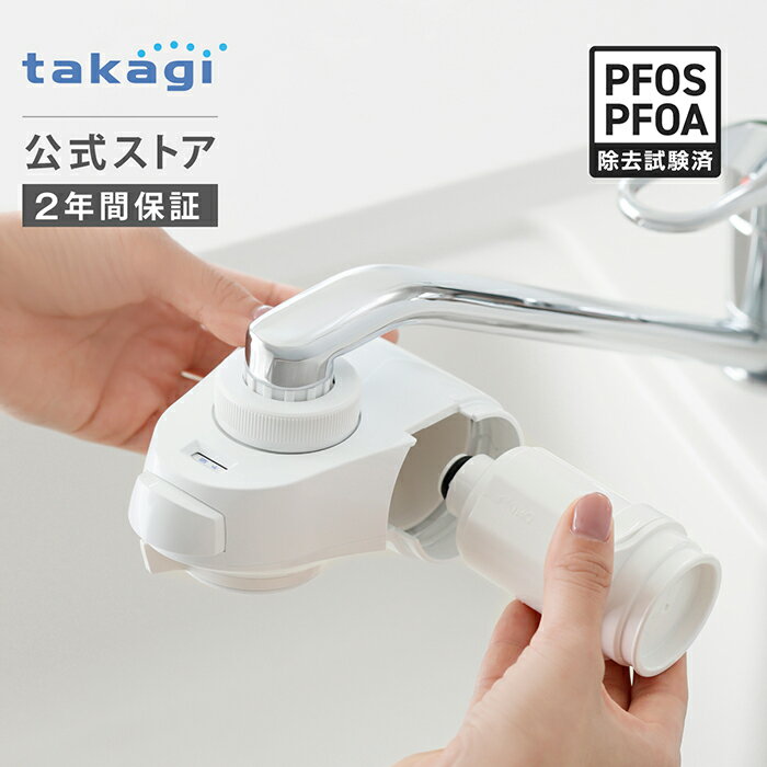 楽天市場】タカギ 浄水器(キッチン家電|家電)の通販 楽天市場】タカギ 浄水器(キッチン家電|家電)の通販