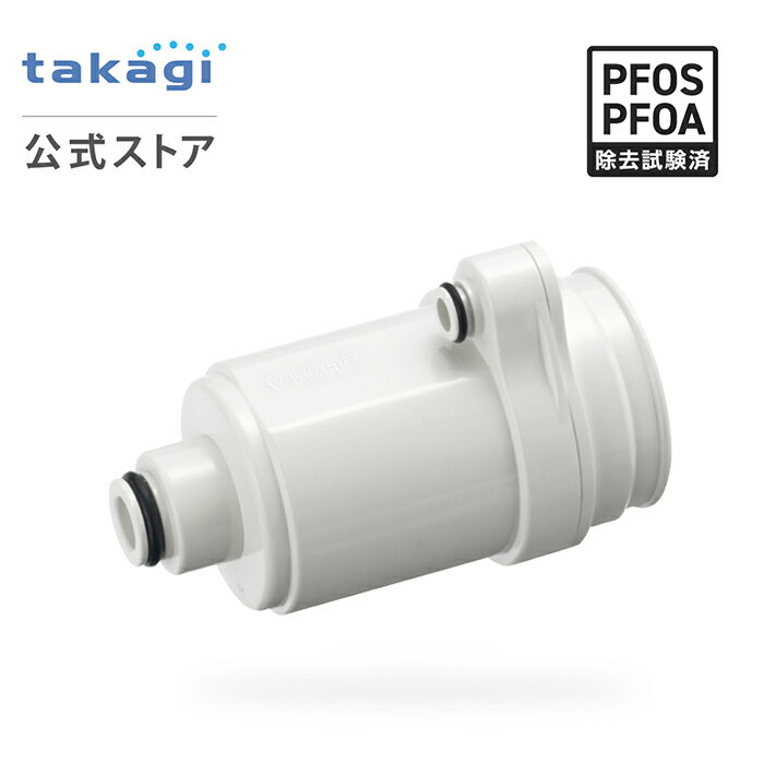 蛇口直結・一体型浄水器のカートリッジ一覧｜株式会社タカギ