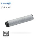 浄水カートリッジ(標準タイプ) 1個入 miniNEO専用 蛇口直結型浄水器 塩素除去 タカギ公式