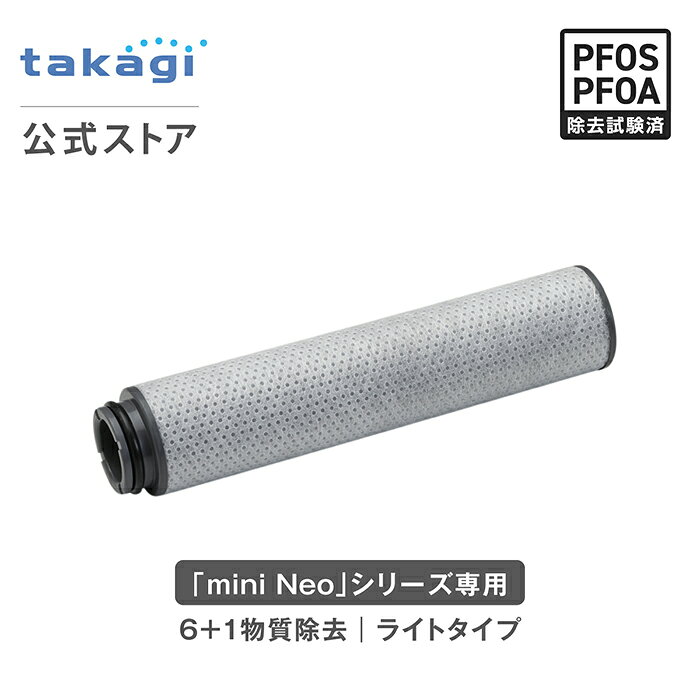 浄水×ウルトラファインバブルシャワー特集はこちら 浄水器本体はこちら 高除去タイプの浄水カートリッジはこちら 蛇口直結型浄水器「mini Neo」専用の浄水カートリッジです。 本製品は「6物質除去 標準タイプ」です。 水道水中のミネラルはそのままに、残留塩素や不純物を除去します。 飲み水はもちろん、料理の下ごしらえからお茶やコーヒーをいれるなど、浄水はさまざまな用途で活躍します。 浄水カートリッジは手元で簡単に交換できます。 クリーンな状態を保つための抗菌セラミックで毎日の捨て水は不要です。 ※2日以上使用しなかった場合は20秒以上「浄水」を流してからご使用ください。 浄水カートリッジは消耗品です。 毎日おいしい水をご利用いただくには、定期的な浄水カートリッジの交換が必要です。 ■浄水能力　※1 総ろ過水量1,200L 除去率80% JIS S 3201試験結果 ・遊離残留塩素 ・フェノール類 ・CAT（農薬）※2 ・ベンゼン ・2-MIB（かび臭）※3 ・溶解性鉛 ※1…浄水能力は浄水使用量、水圧、水質（にごり、赤サビ、その他）などや、 給水設備、配管の汚れ、老朽化や工事によって大幅に低下する場合があります。 ※2…CAT：2-クロロ-4,6-ビスエチルアミノー1,3,5,-トリアジン ※3…2-MIB：2-メチルイソボルネオール ■商品詳細 ・重量…31g ・材料の種類…ABS樹脂、ポリプロピレン ・ろ材の種類…活性炭、イオン交換体、不織布 ・ろ過流量…4.0L/分 ・使用可能な最小動水圧…0.05MPa ■お問い合わせ先 ▼納期・送付先の変更、返品・キャンセル等 ご注文内容に関するお問合せ TEL：048-615-3551 ※下記内容をご準備の上、ご連絡をお願いいたします。 1.氏名（カナ） 2.注文番号 ▼取付方法、製品の不具合等 商品に関するお問合せ TEL：0120-328-413 ※下記内容をご準備の上、ご連絡をお願いいたします。 1.氏名（カナ） 2.住所 3.電話番号 4.購入履歴 (購入履歴のスクリーンショットやショップからのメールなど） 5.不具合内容 6.不具合箇所の画像 ■明細書・領収書 ▼明細書について 当店では環境保護と個人情報保護の観点により、 明細書・納品書を同梱しておりません。 「ご注文ありがとうございます」メールをもって 代えさせていただいております。 ▼領収書について 「注文履歴」よりお客様ご自身で発行いただけます。 ご入用の方は「商品出荷のご案内」メールをお受け取りいただいた後、 ご発行・プリントアウトしてご利用ください。 尚、決済方法により、上記機能をご利用いただけない場合がございます。 その場合は別途ご案内いたしますので、お手数ですが当店までご連絡ください。
