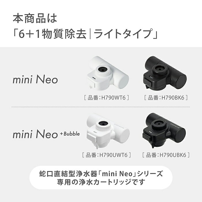 タカギ 浄水カートリッジ H795（mini Neo用・ライト）の写真3