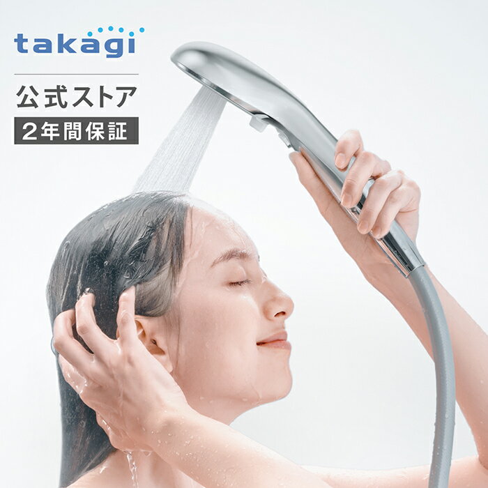 Rakuten - シャワーヘッド タカギ ウルトラファインバブル 浄水 頭皮ケア 4水形 節水 水圧 シャワー 塩素除去 節約 洗浄 美髪 ヘアケア 予洗い G1/2 takagi JS462MW キレイストシャワープラス メタリック カートリッジ2個入 2年間保証 公式 送料無料