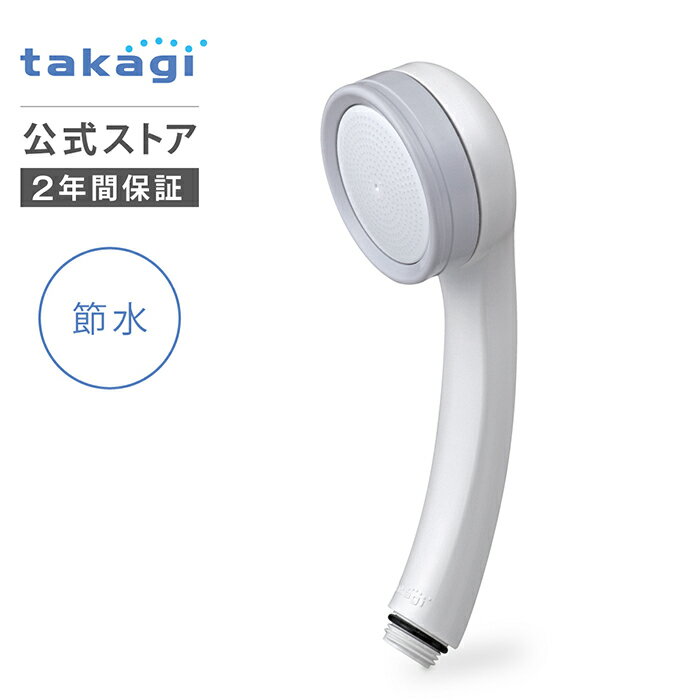 シャワーヘッド タカギ 浄水 節水 