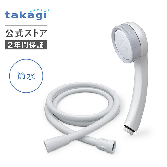 シャワーヘッド ホースセット タカギ 浄水 節水 水圧 水流 シャワー 塩素除去 節約 賃貸 肌あたり 肌ケア ヘアケア うるおい G1/2 takagi JS...