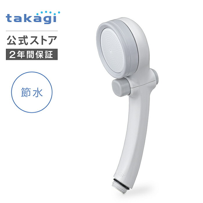 シャワーヘッド キモチイイシャワピタT 塩素除去 節水 交換 止水ボタン付き JSB012 タカギ takagi 公式 